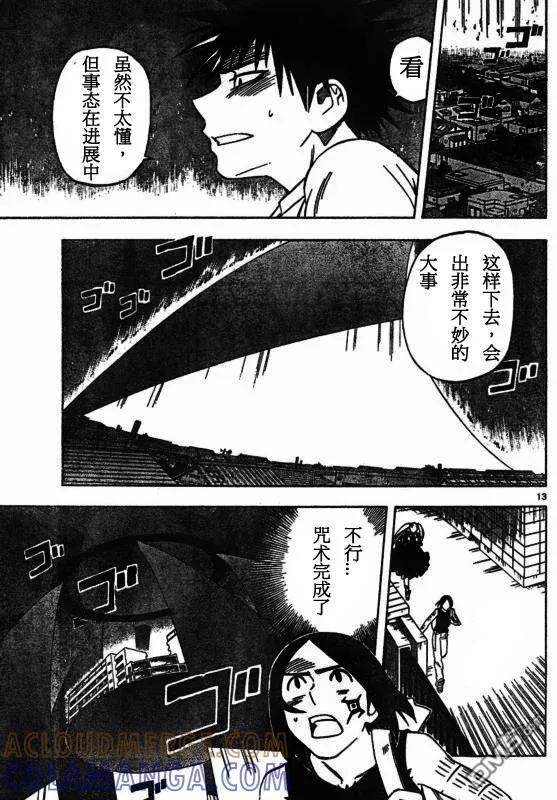 第258话-结界师-田边伊卫郎（第12张）