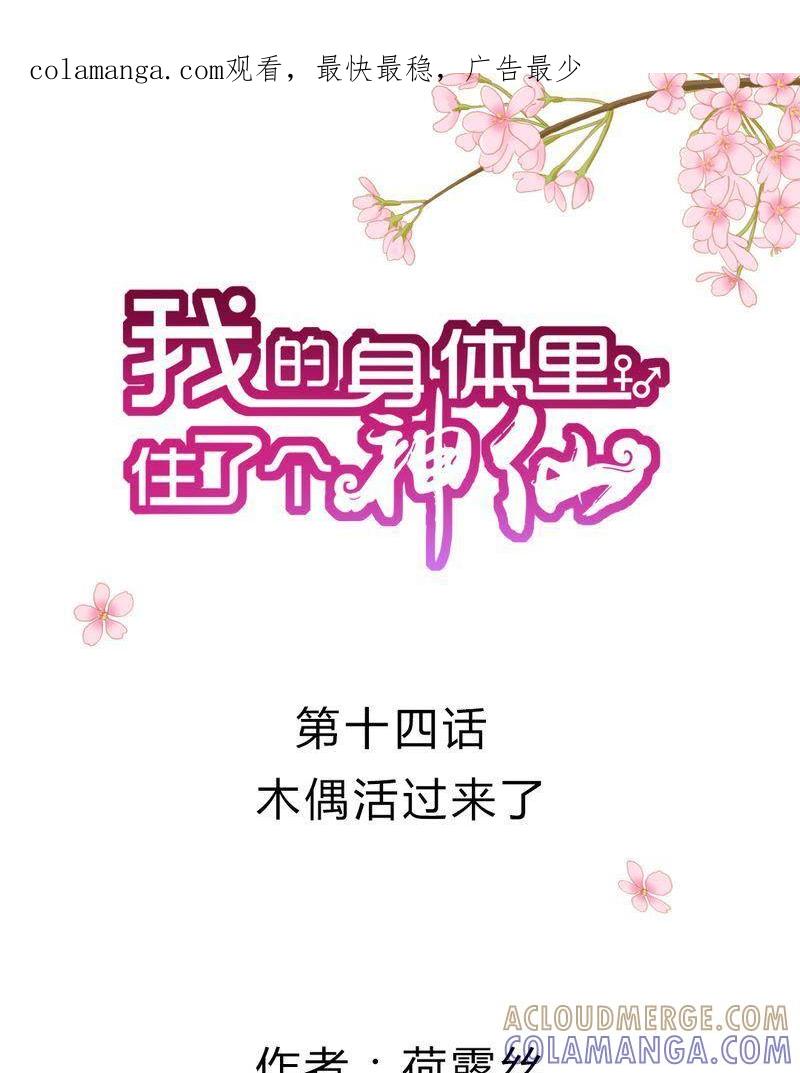 15-我的身体里住了个神仙-荷露丝（第1张）