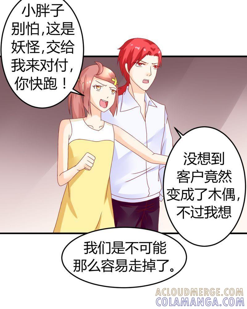 15-我的身体里住了个神仙-荷露丝（第7张）