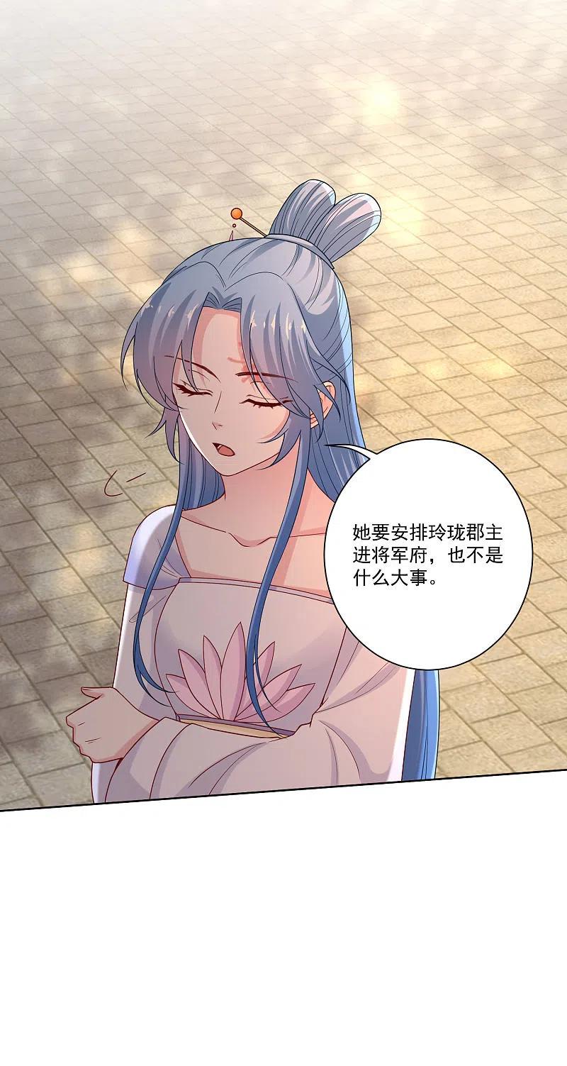 第166话表面笑嘻嘻-毒医嫡女-极漫文化（第14张）