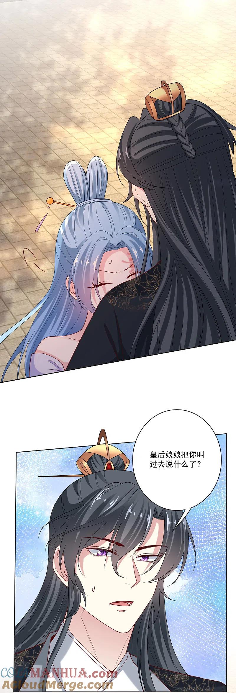 第166话表面笑嘻嘻-毒医嫡女-极漫文化（第13张）