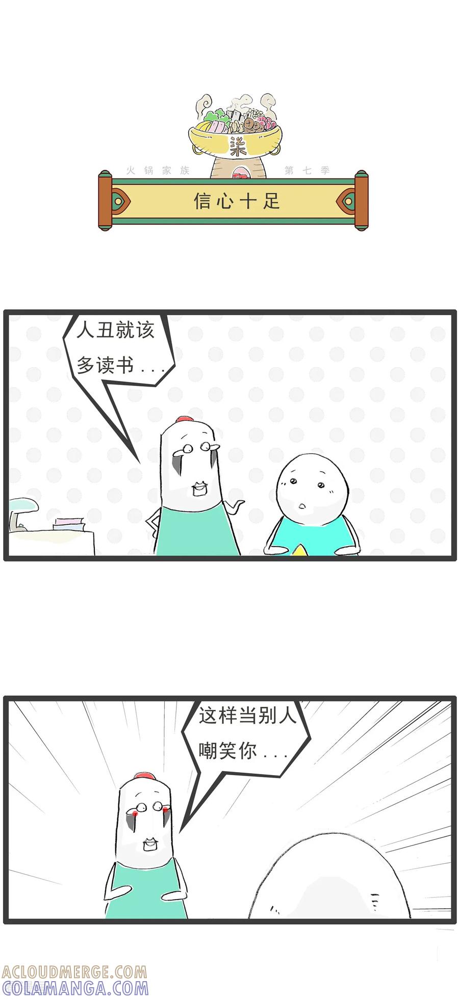 第19话假如-火锅家族第七季-钟博士（第3张）