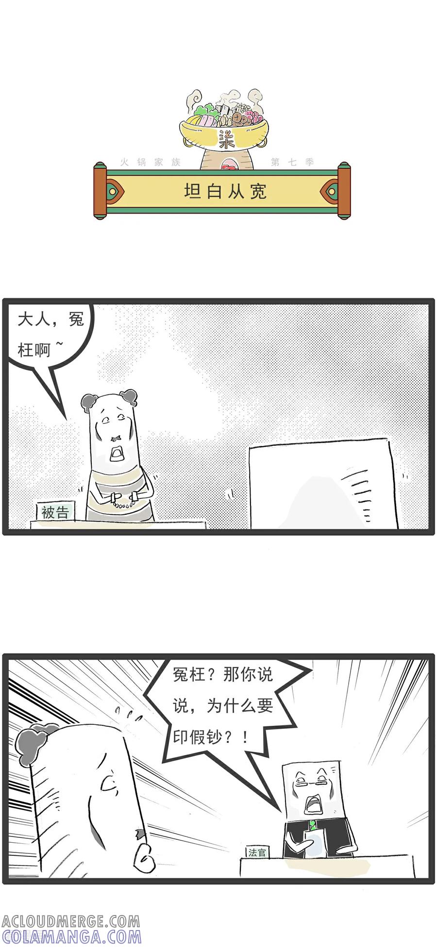 第2话最苦的食品-火锅家族第七季-钟博士（第7张）