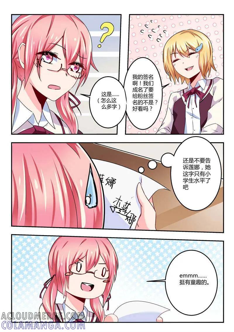 第24话-头号偶像-咪咕数媒（第2张）