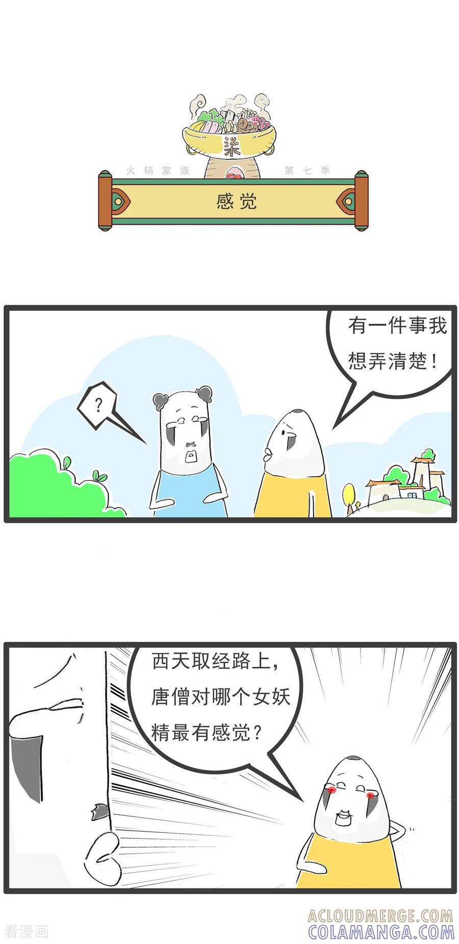 第24话个性-火锅家族第七季-钟博士（第3张）