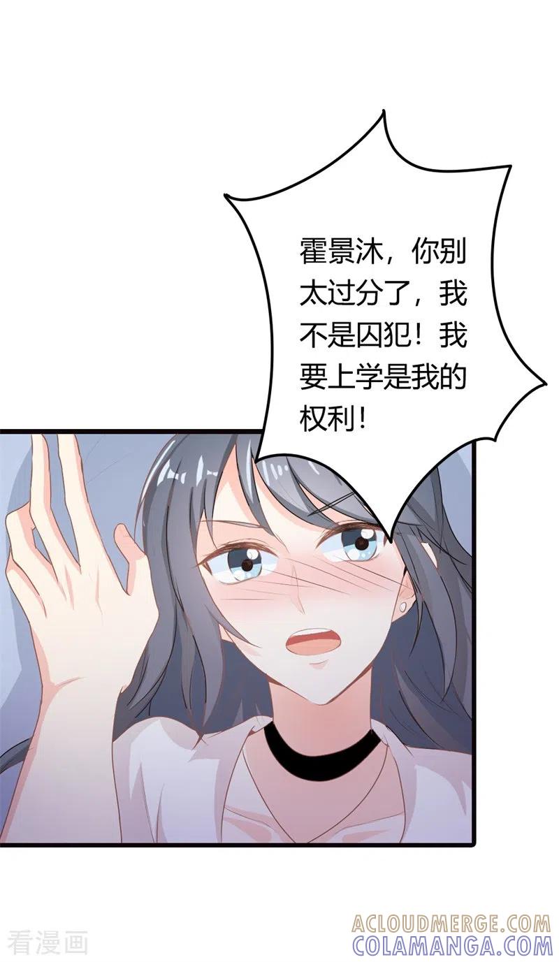 第24话你就是想欺负我-天降萌妻-左岸卡漫（第11张）