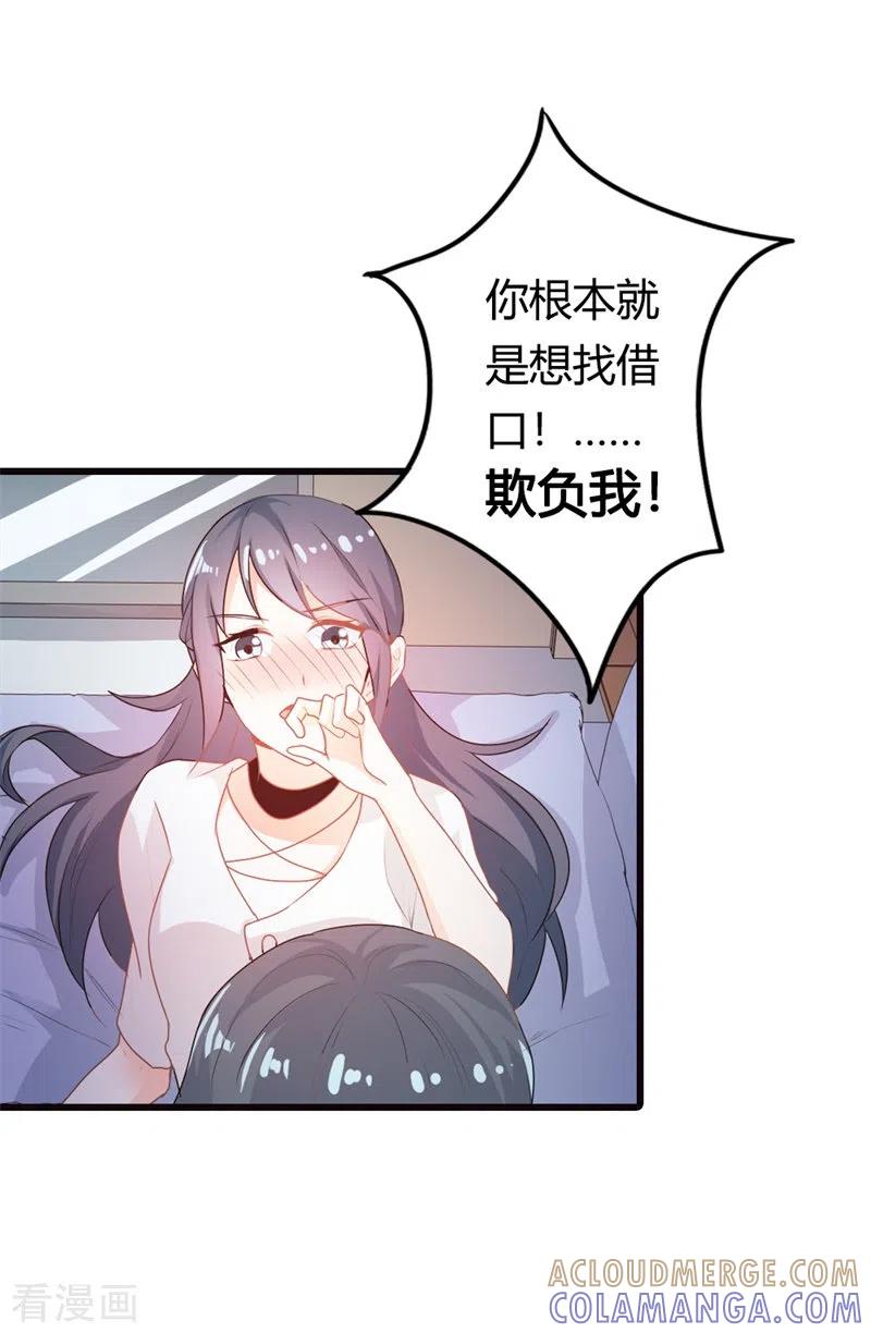 第24话你就是想欺负我-天降萌妻-左岸卡漫（第15张）
