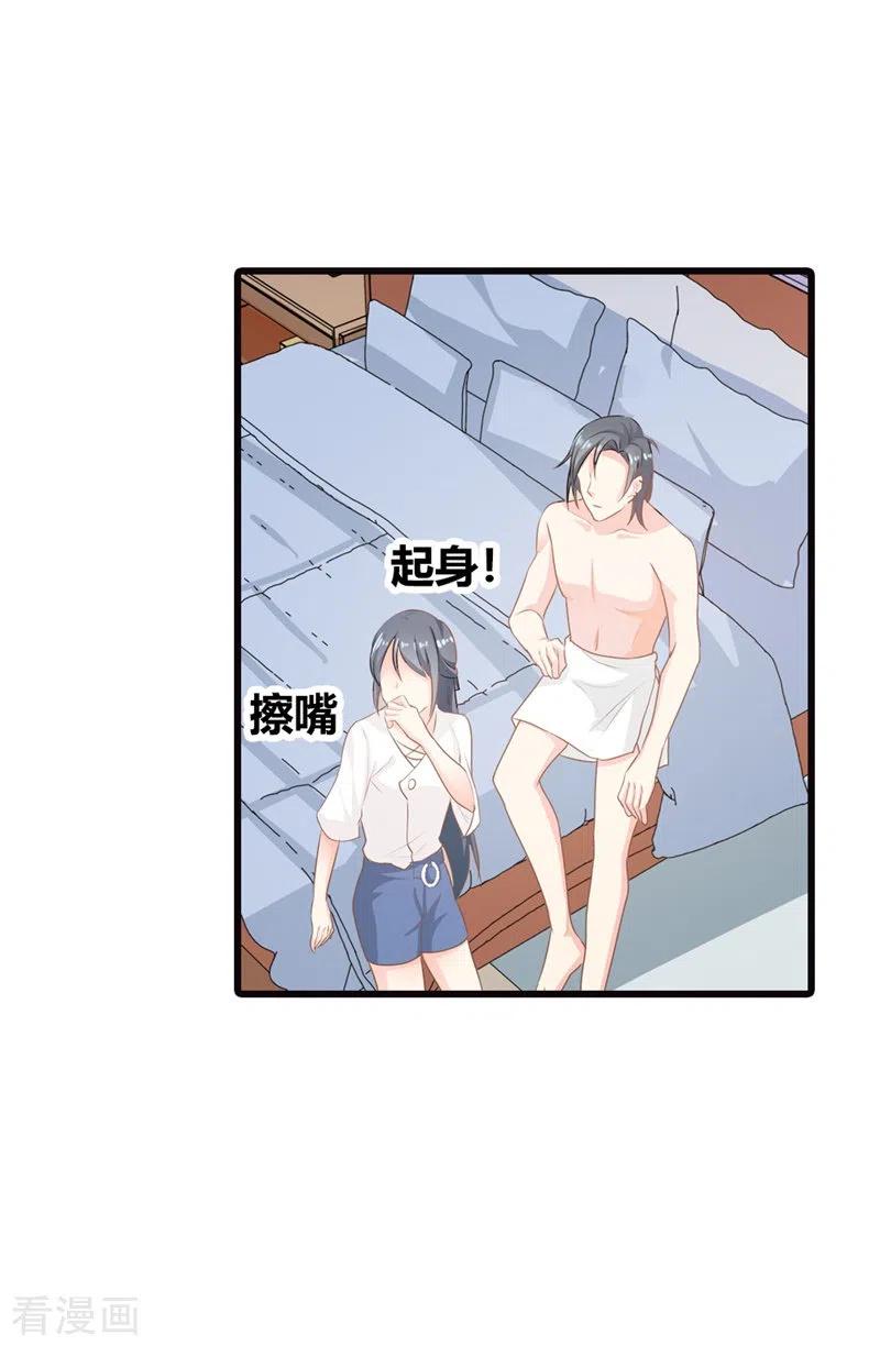 第24话你就是想欺负我-天降萌妻-左岸卡漫（第18张）