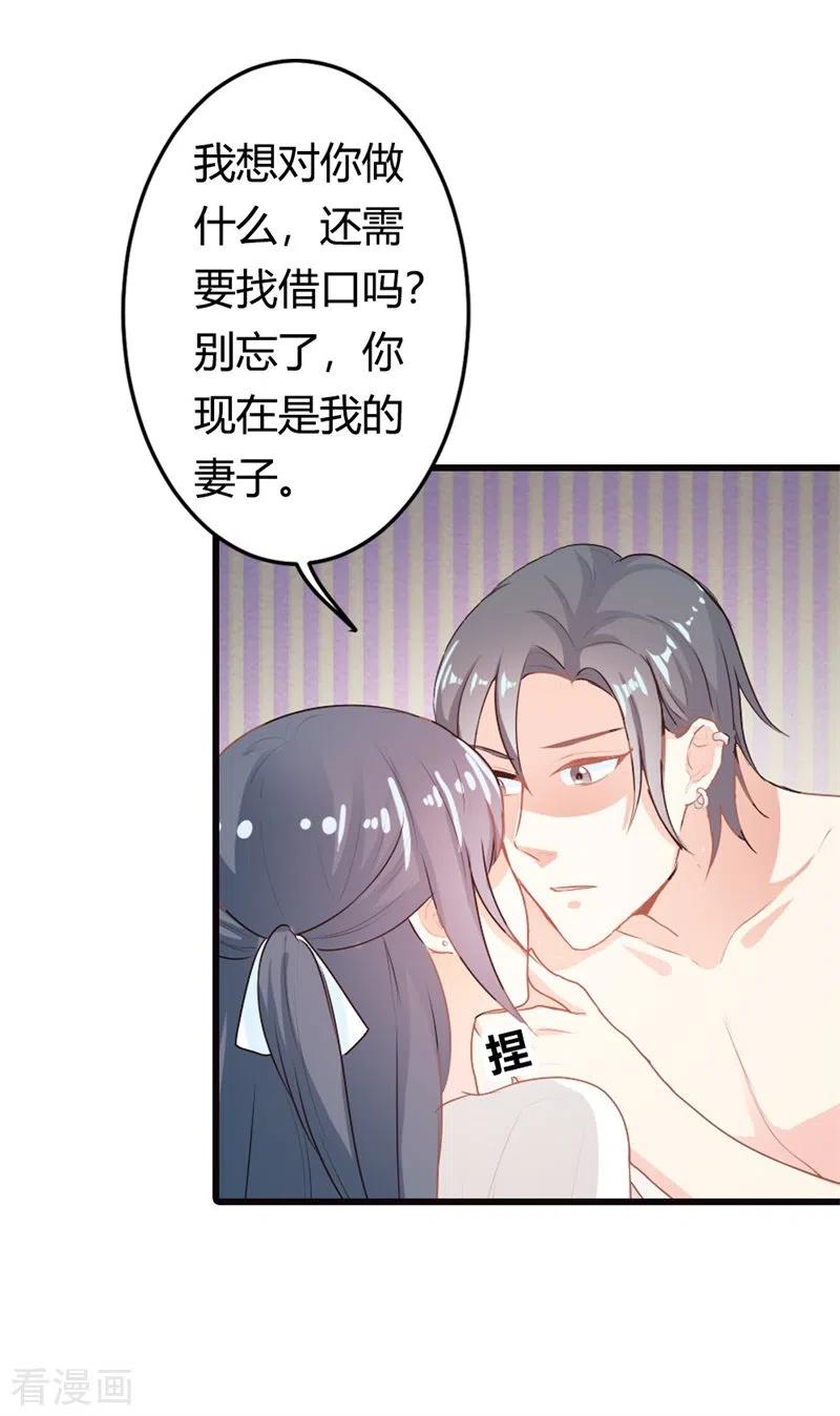 第24话你就是想欺负我-天降萌妻-左岸卡漫（第16张）