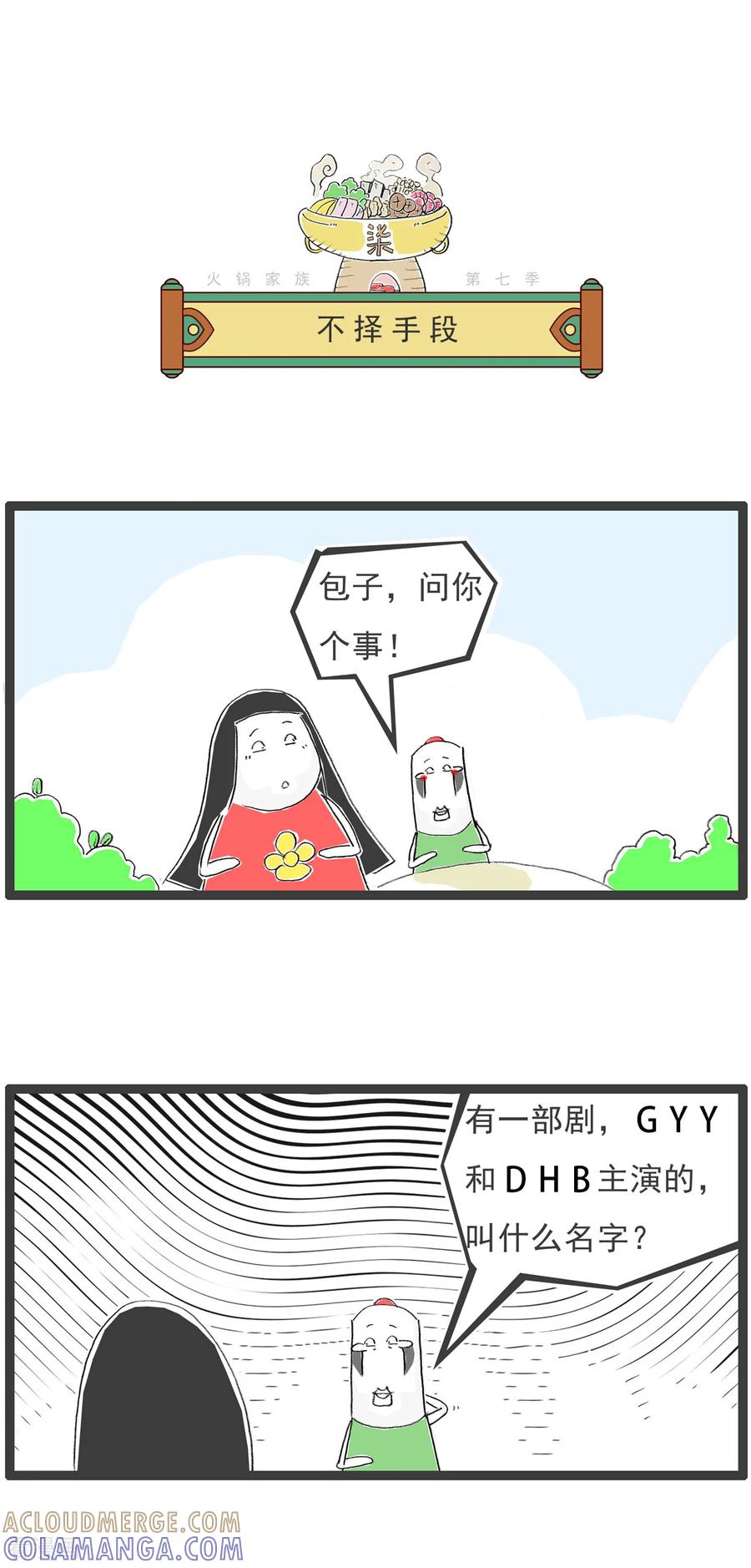 第24话个性-火锅家族第七季-钟博士（第5张）