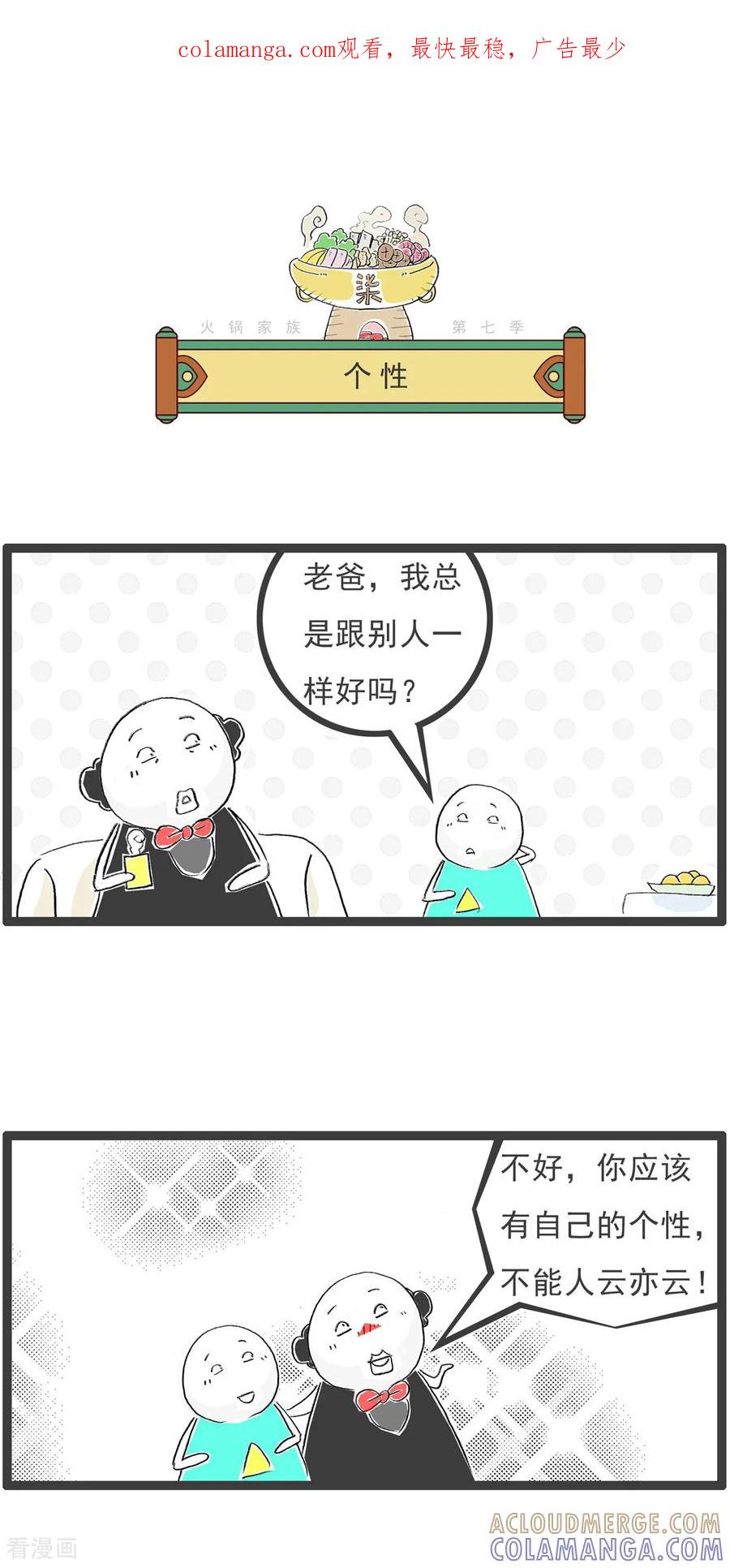 第24话个性-火锅家族第七季-钟博士（第1张）
