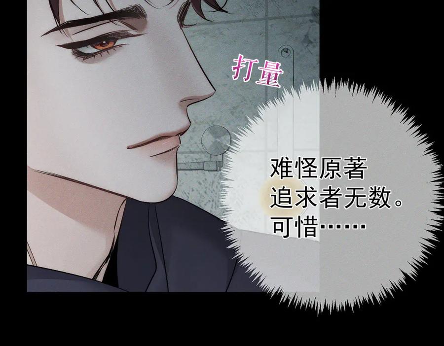 第241话：外出牵引-主角只想谈恋爱-煮个甜粽（原著）+蜂漫社（第15张）