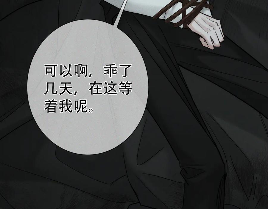 第243话：家养疯狗-主角只想谈恋爱-煮个甜粽（原著）+蜂漫社（第24张）