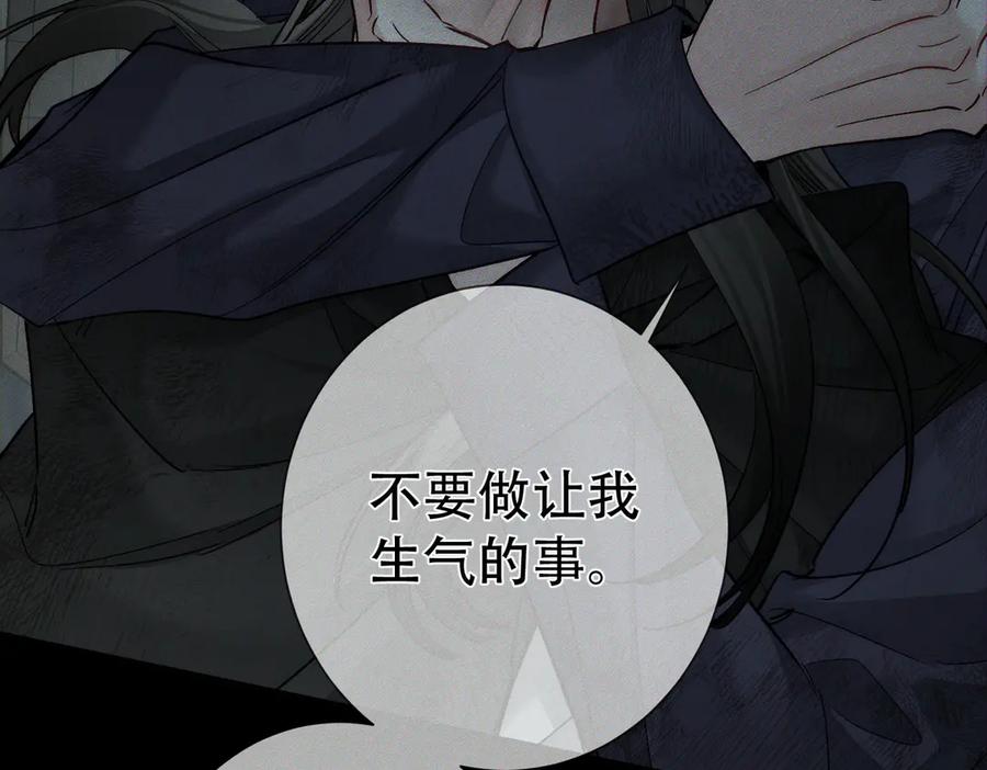 第243话：家养疯狗-主角只想谈恋爱-煮个甜粽（原著）+蜂漫社（第27张）