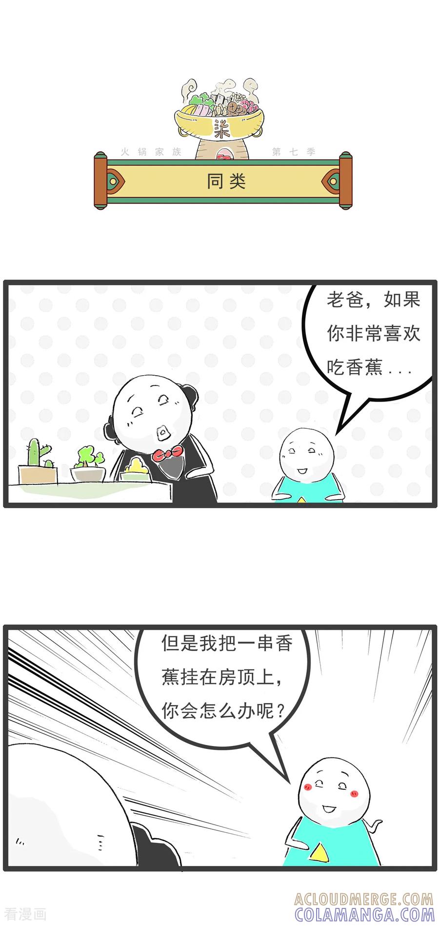 第25话竹子-火锅家族第七季-钟博士（第5张）