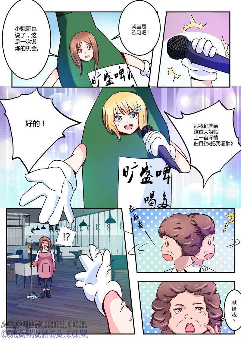 第25话-头号偶像-咪咕数媒（第8张）