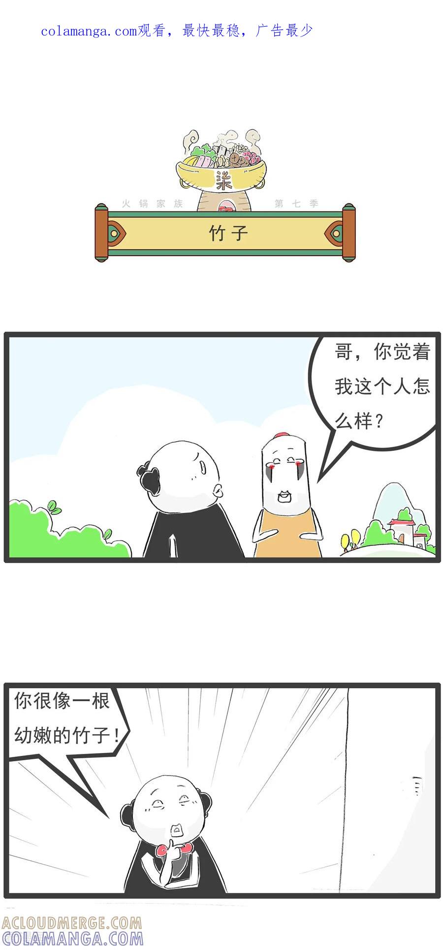 第25话竹子-火锅家族第七季-钟博士（第1张）