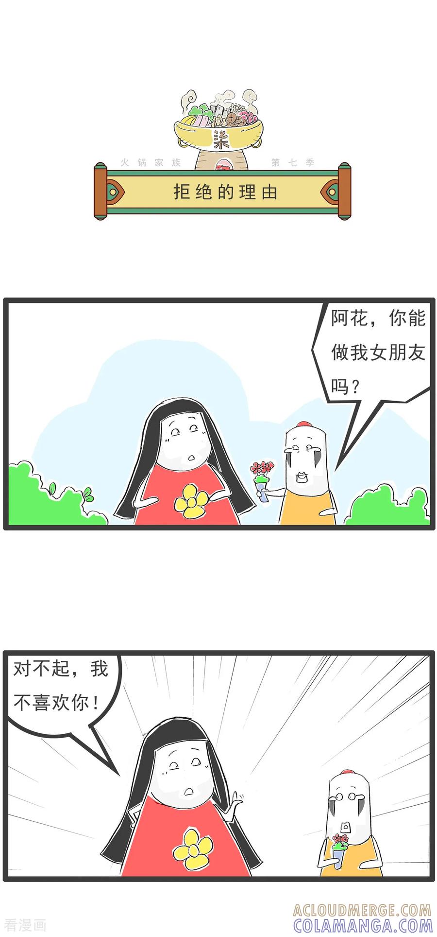 第25话竹子-火锅家族第七季-钟博士（第7张）