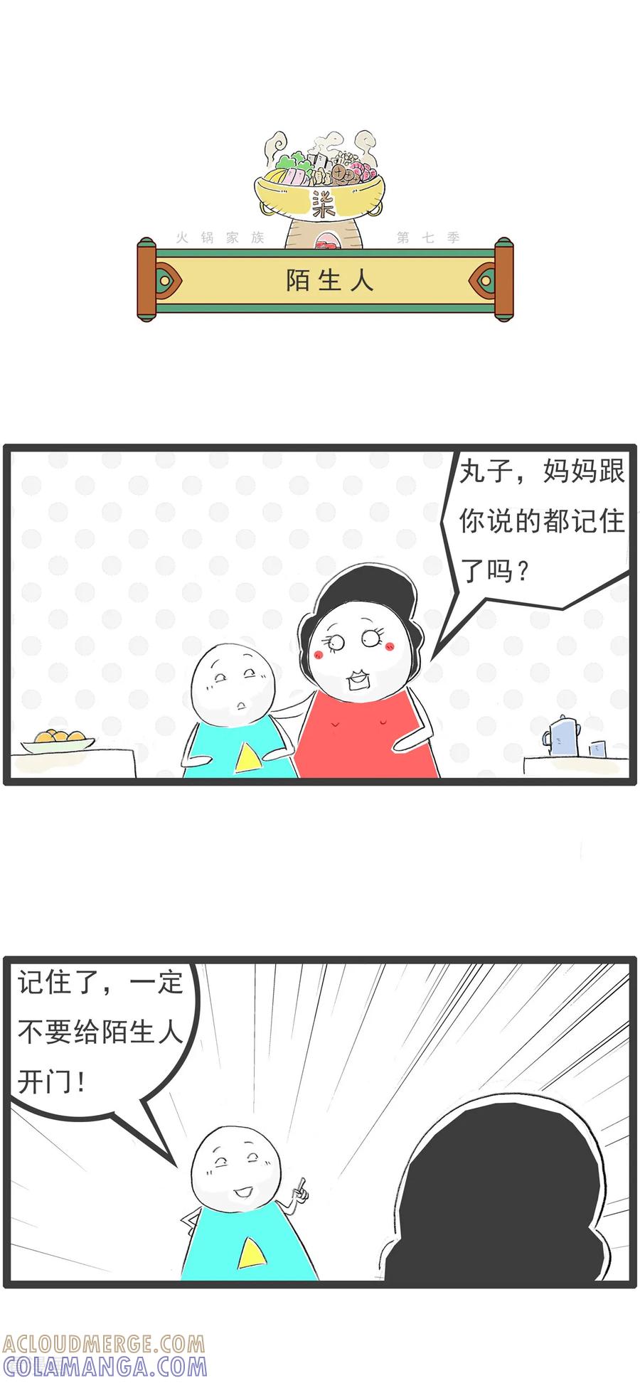 第27话黑色的牛排-火锅家族第七季-钟博士（第3张）