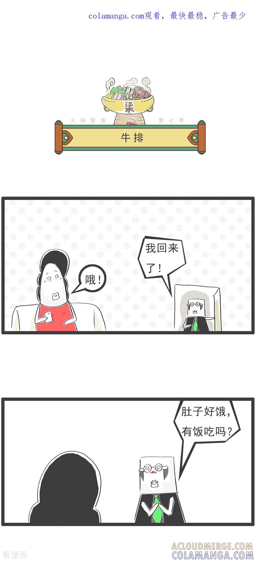 第27话黑色的牛排-火锅家族第七季-钟博士（第1张）