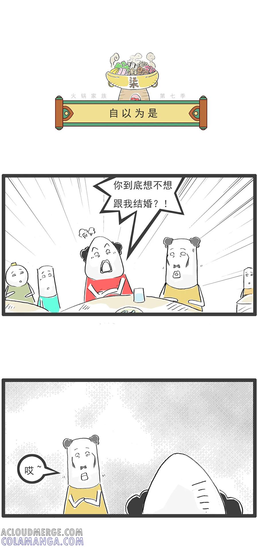 第3话糖葫芦-火锅家族第七季-钟博士（第5张）
