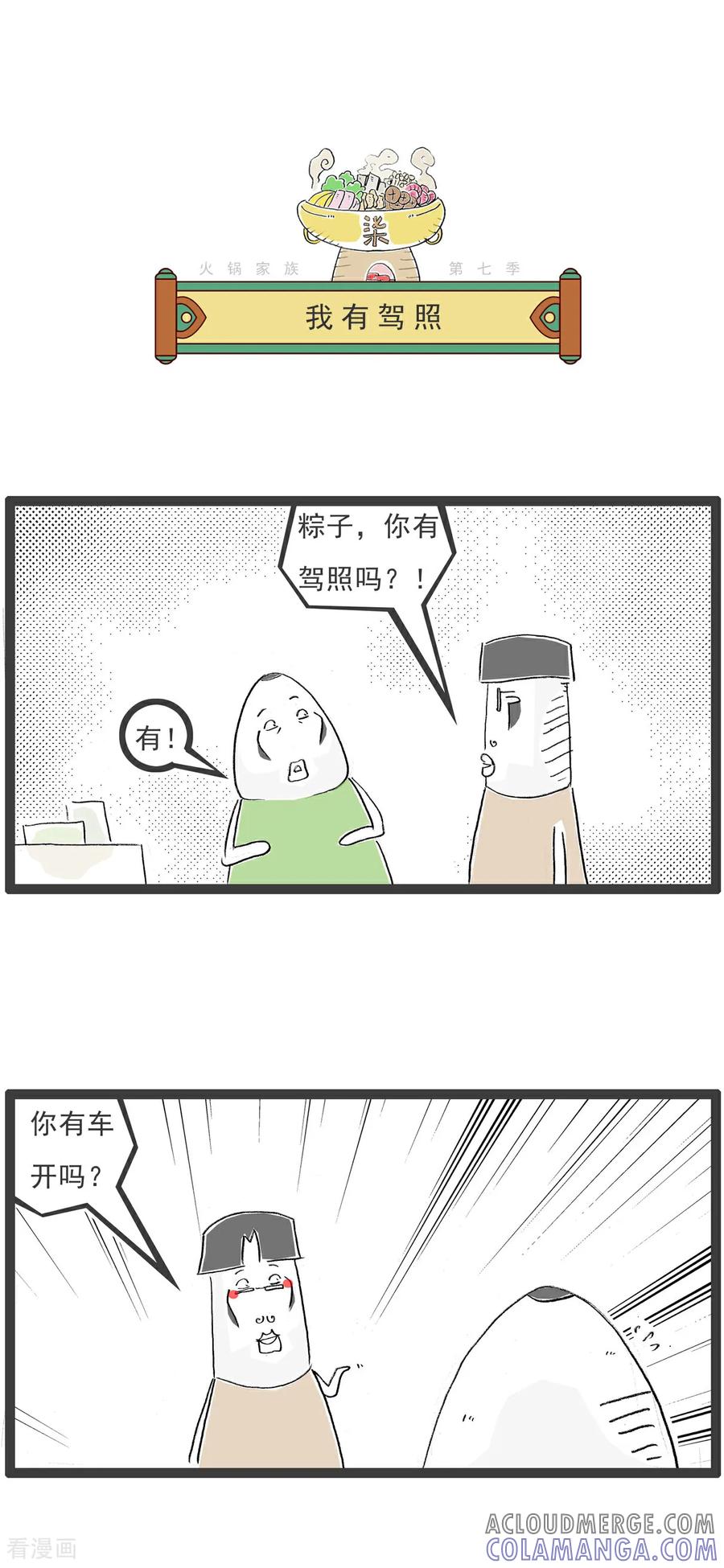 第3话糖葫芦-火锅家族第七季-钟博士（第3张）