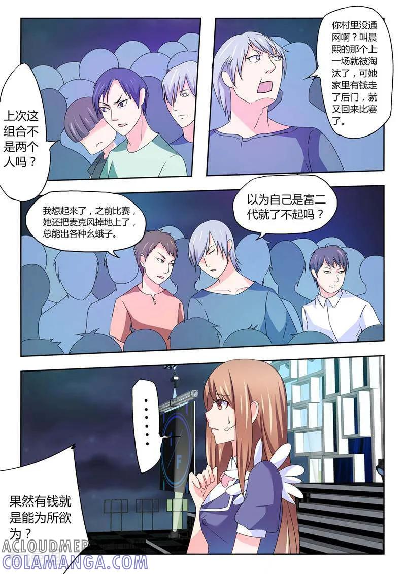 第30话-头号偶像-咪咕数媒（第7张）