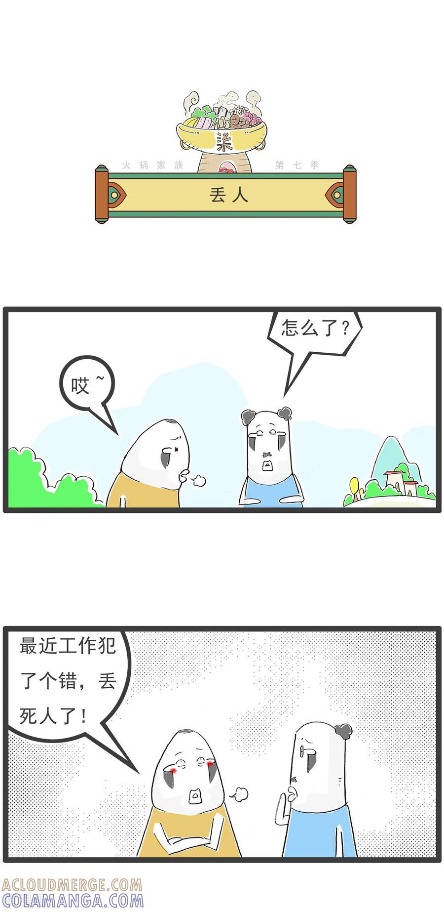 第31话除夕的苦恼-火锅家族第七季-钟博士（第5张）