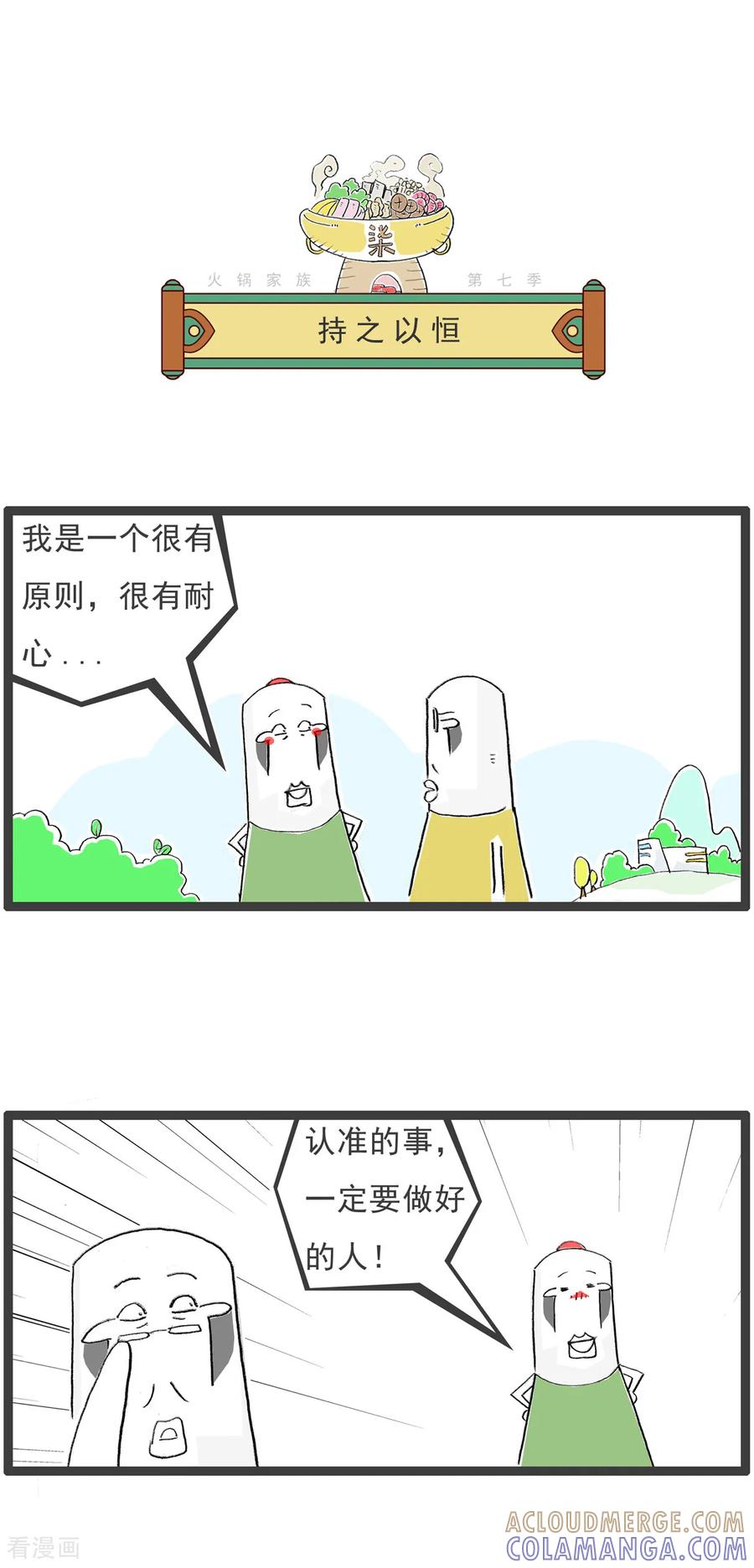 第31话除夕的苦恼-火锅家族第七季-钟博士（第3张）