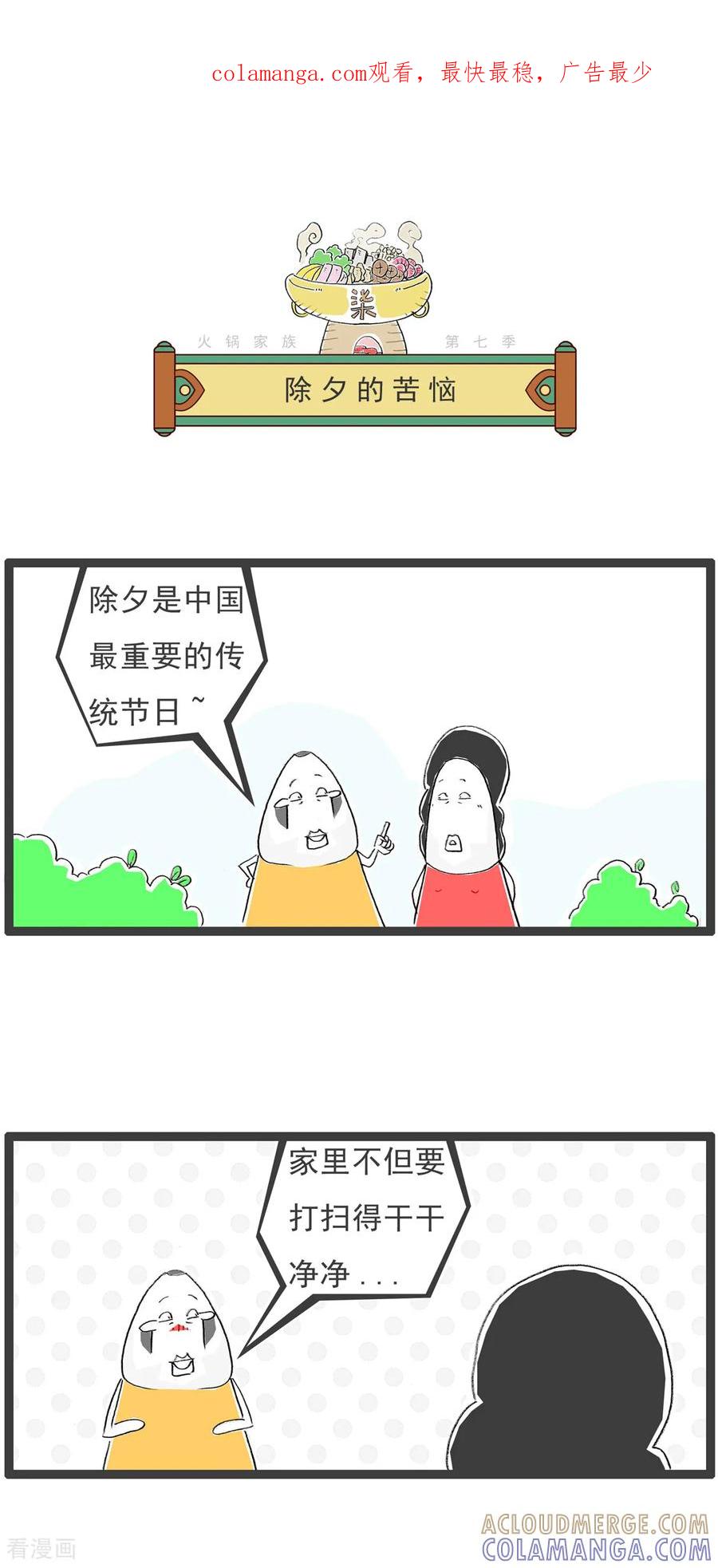 第31话除夕的苦恼-火锅家族第七季-钟博士（第1张）