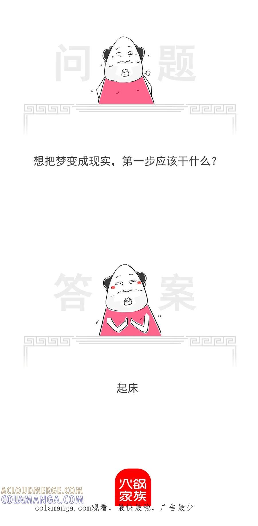 第31话除夕的苦恼-火锅家族第七季-钟博士（第8张）