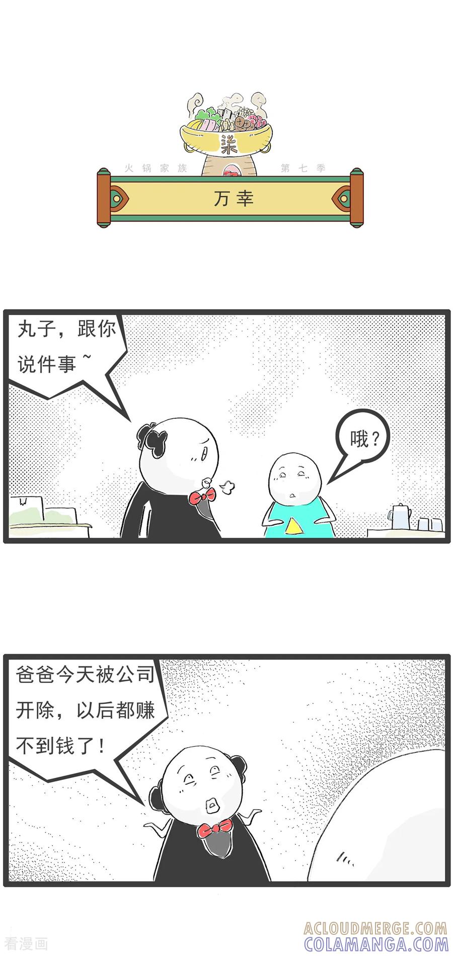第32话生僻字-火锅家族第七季-钟博士（第3张）
