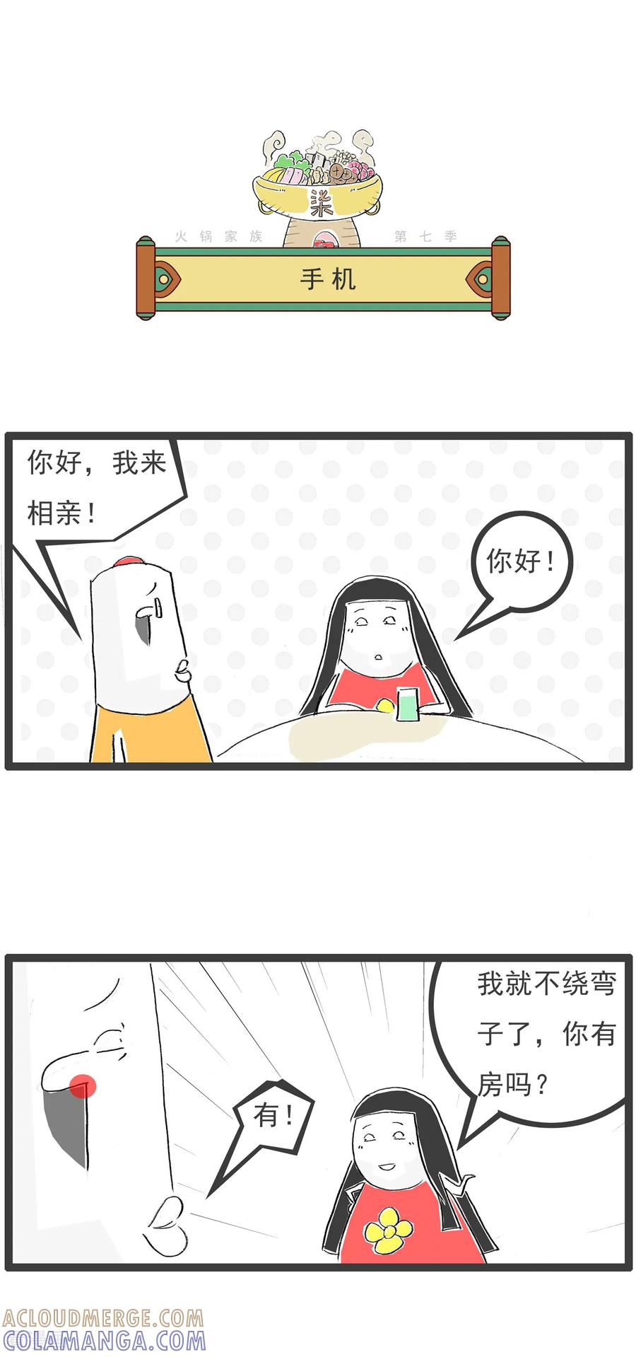 第32话生僻字-火锅家族第七季-钟博士（第5张）