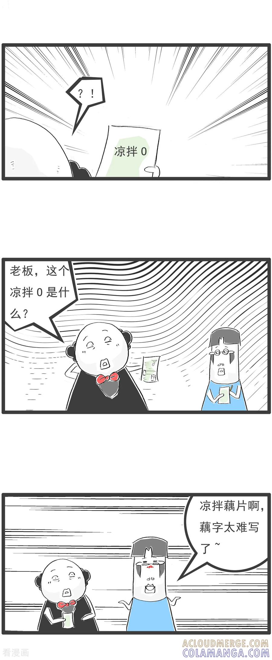 第32话生僻字-火锅家族第七季-钟博士（第2张）