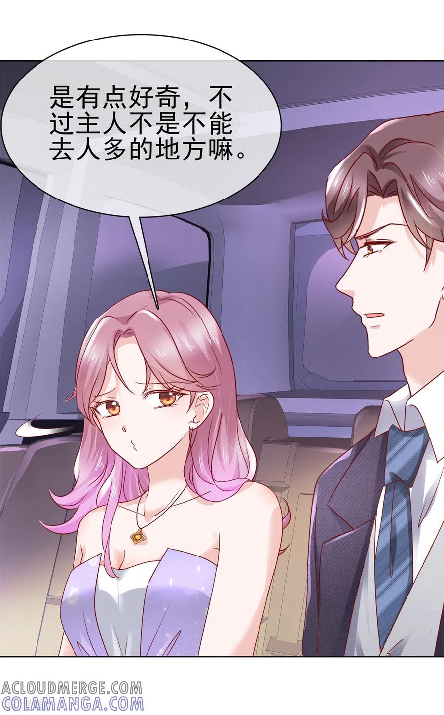 第31话危险距离-她若星辰照亮我-阿柯文化（第17张）