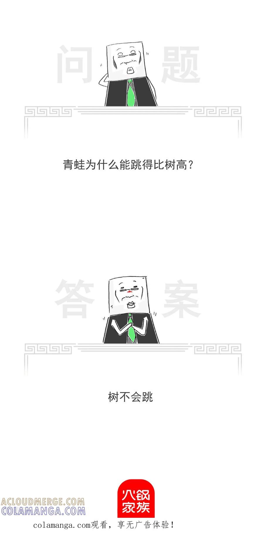 第32话生僻字-火锅家族第七季-钟博士（第10张）