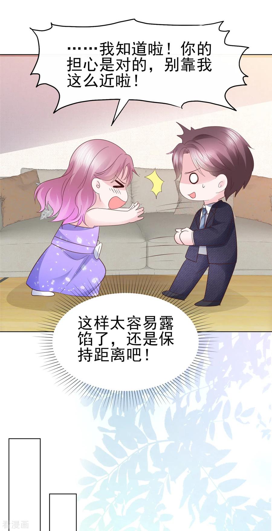 第31话危险距离-她若星辰照亮我-阿柯文化（第12张）