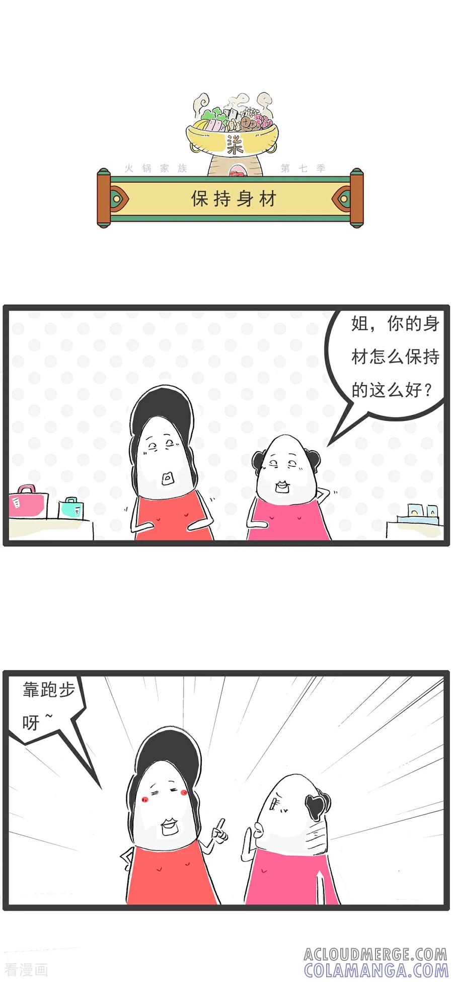 第4话猪的用途-火锅家族第七季-钟博士（第3张）