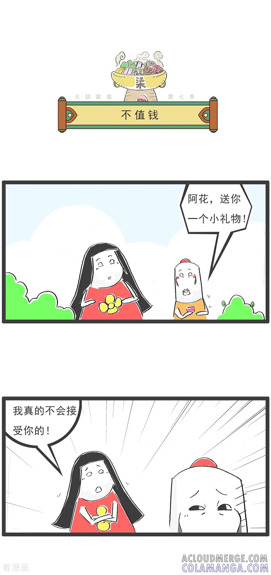 第4话猪的用途-火锅家族第七季-钟博士（第5张）