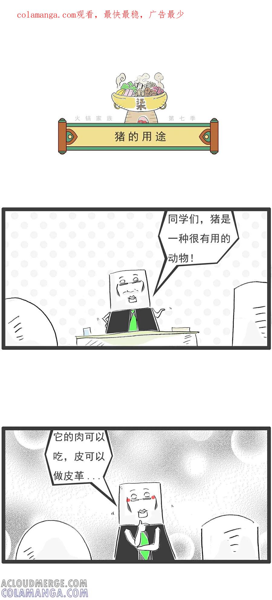 第4话猪的用途-火锅家族第七季-钟博士（第1张）