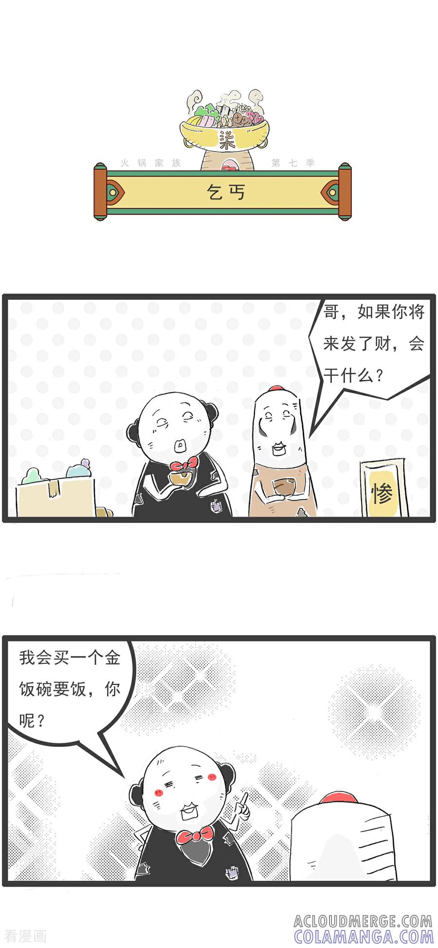 第4话猪的用途-火锅家族第七季-钟博士（第7张）