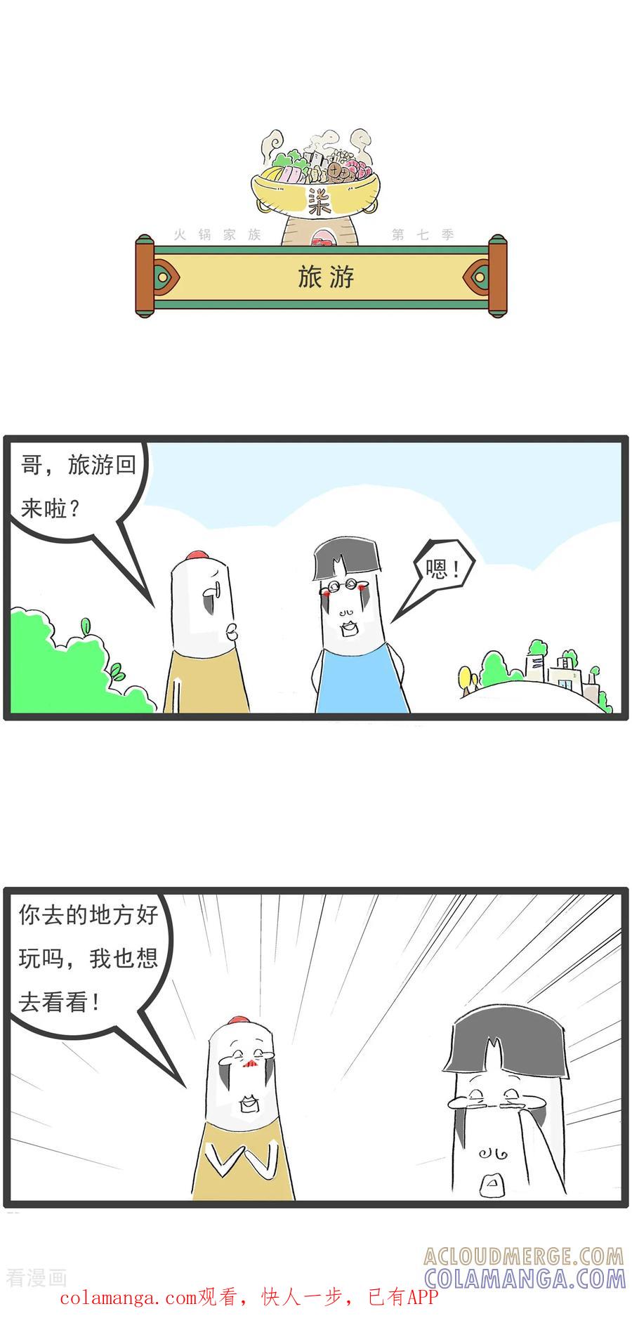 第41话旅游的建议-火锅家族第七季-钟博士（第1张）