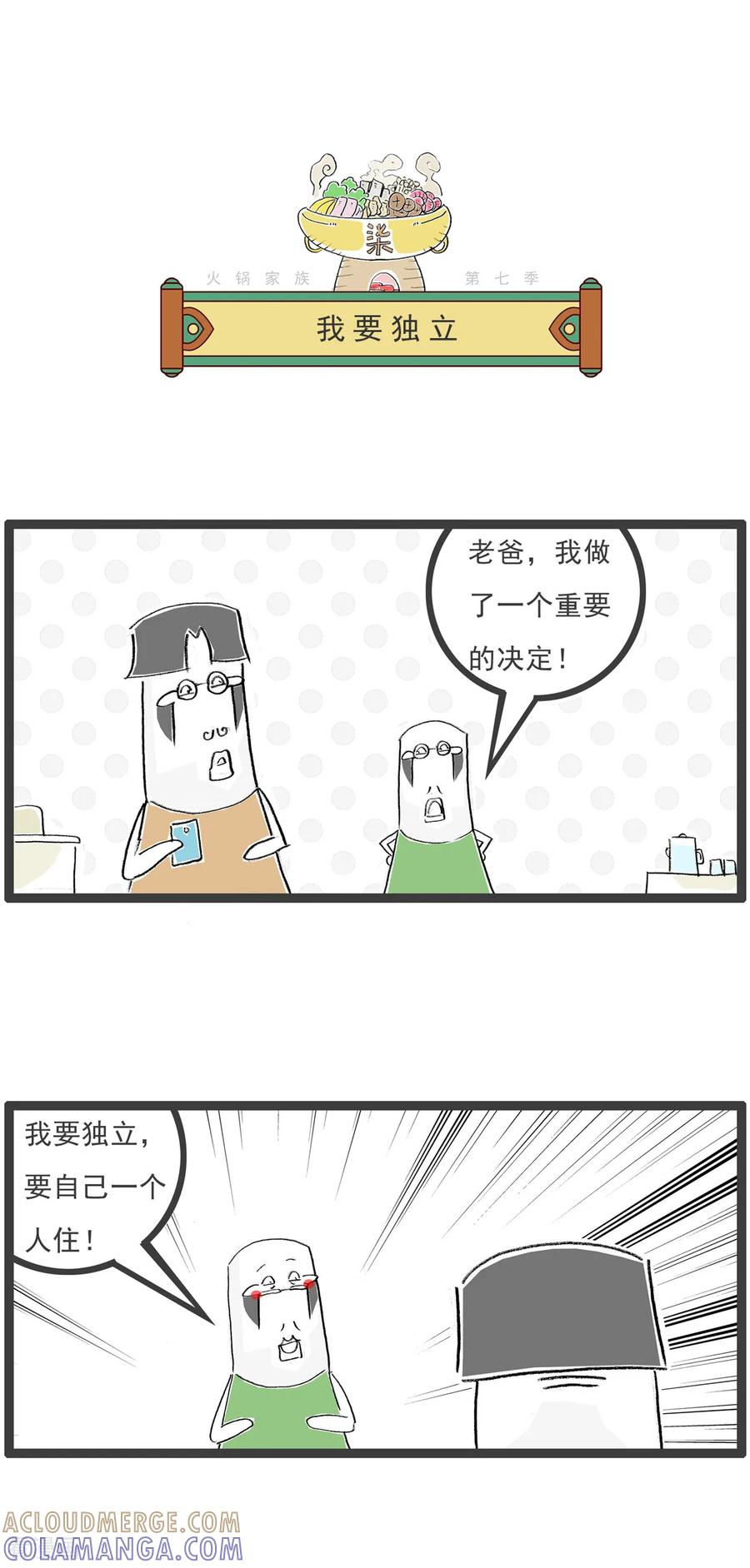 第41话旅游的建议-火锅家族第七季-钟博士（第5张）