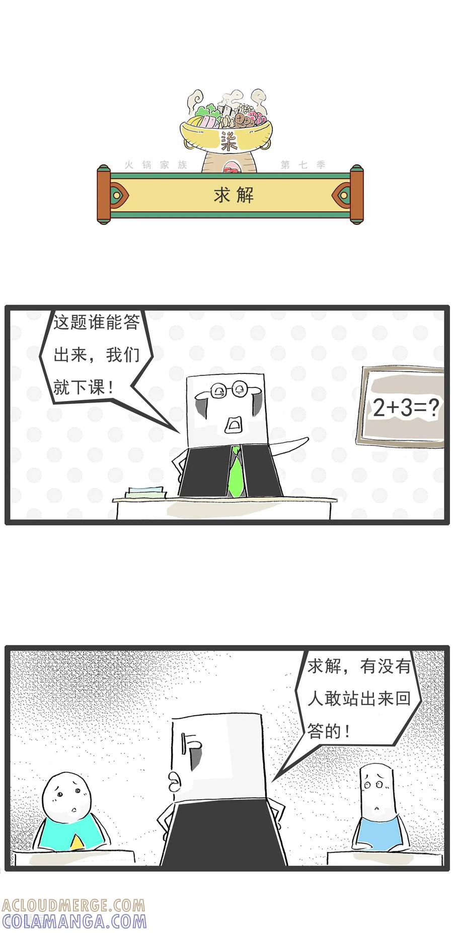 第41话旅游的建议-火锅家族第七季-钟博士（第3张）