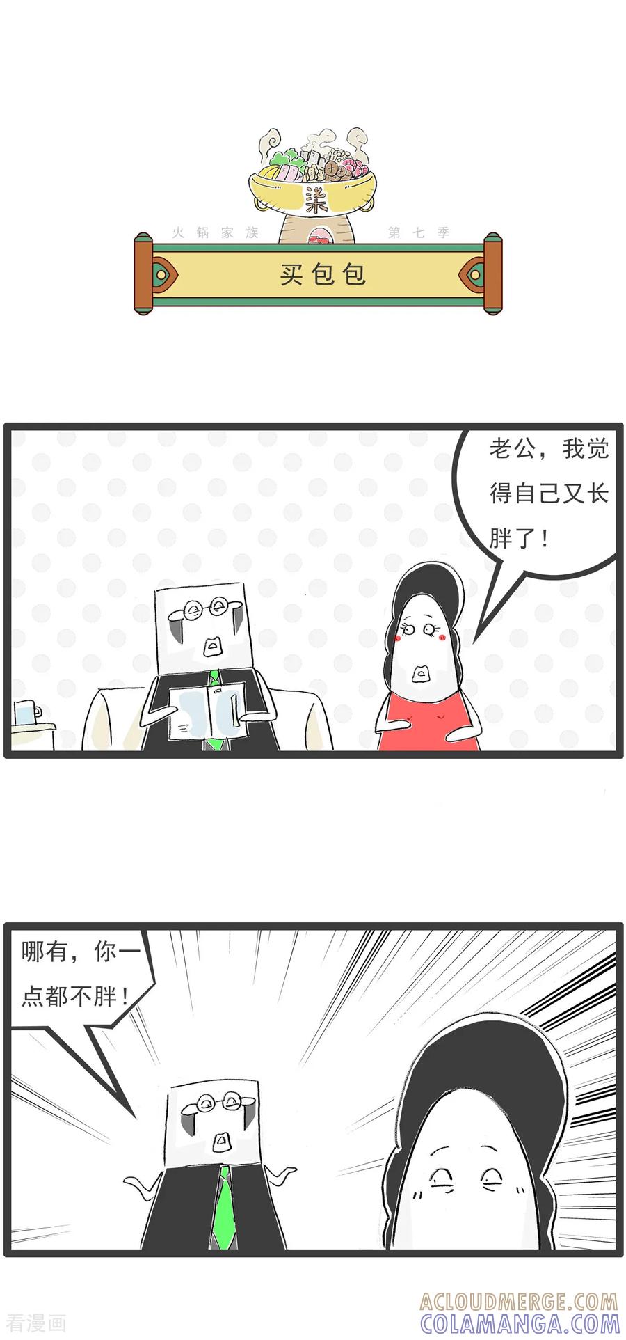 第42话细致入微-火锅家族第七季-钟博士（第6张）