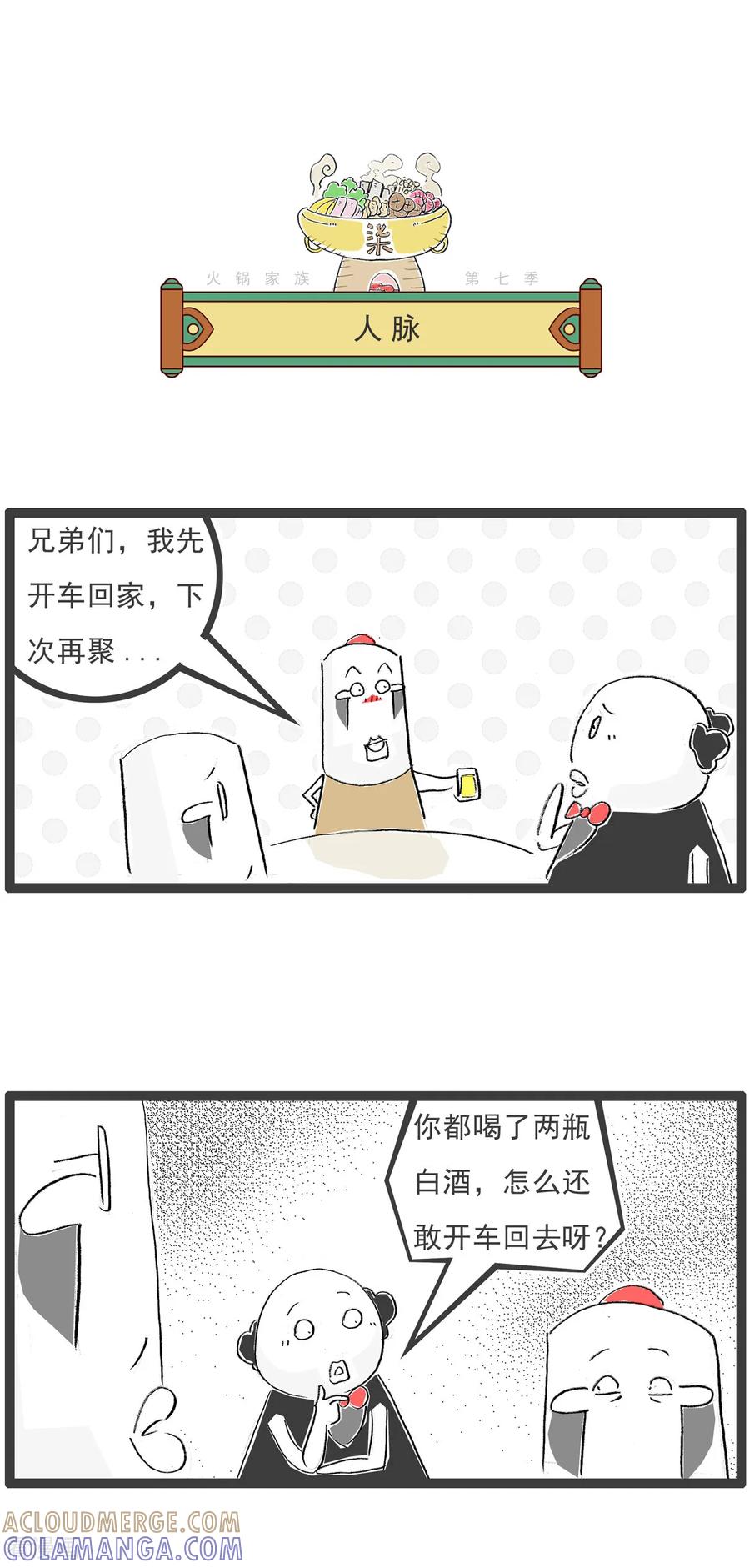 第42话细致入微-火锅家族第七季-钟博士（第3张）