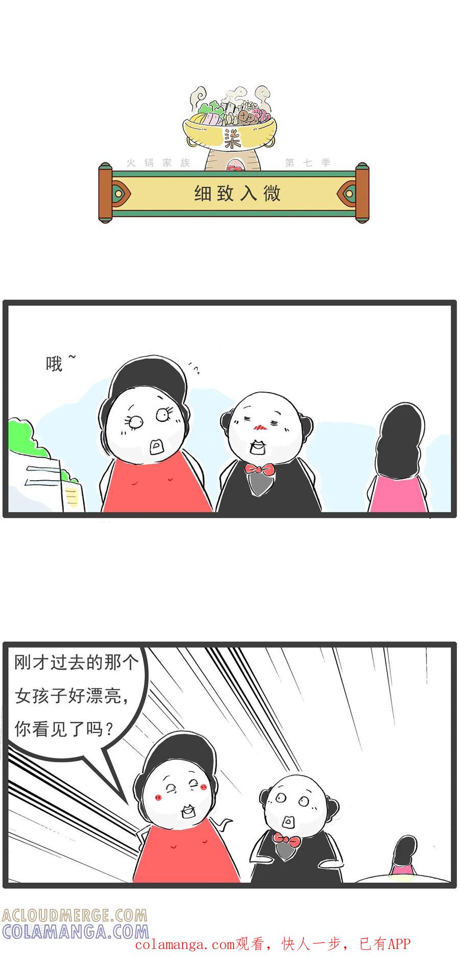 第42话细致入微-火锅家族第七季-钟博士（第1张）