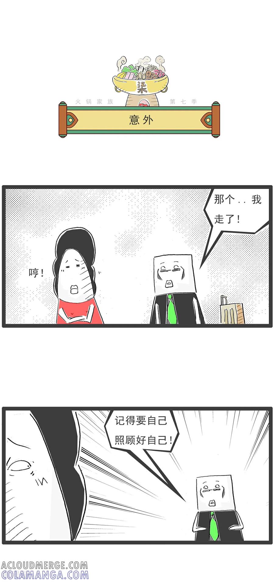 第5话减肥-火锅家族第七季-钟博士（第5张）