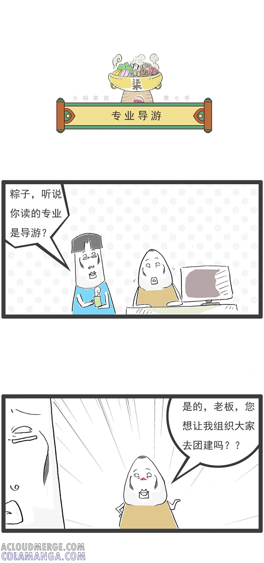 第5话减肥-火锅家族第七季-钟博士（第3张）