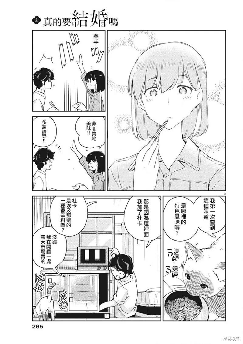 第43话-真的要结婚吗？！-若木民喜（第7张）